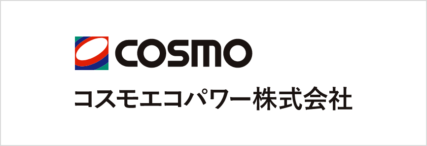 コスモエコパワー株式会社